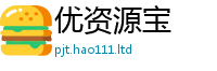 2025最新免费资料大全属...